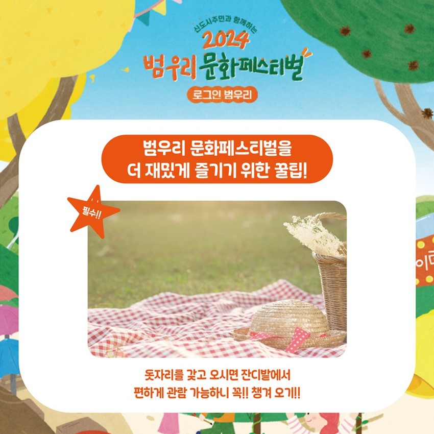 9.2024 범우리 문화페스티벌